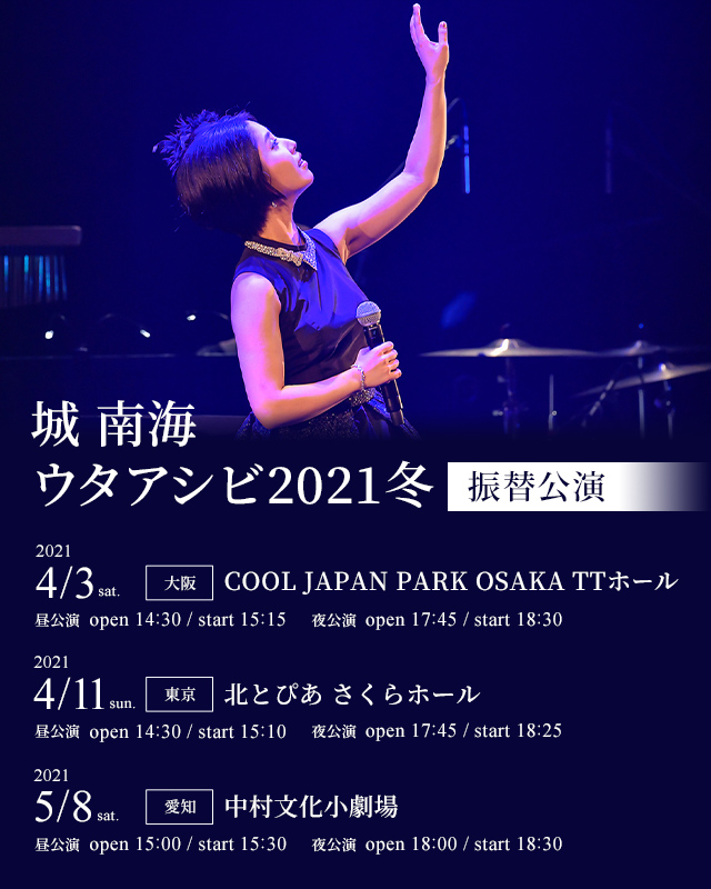 城 南海オフィシャルサイト