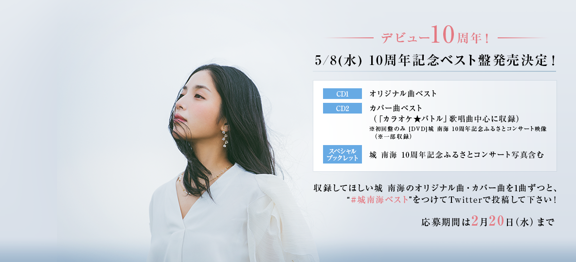 城 南海オフィシャルサイト