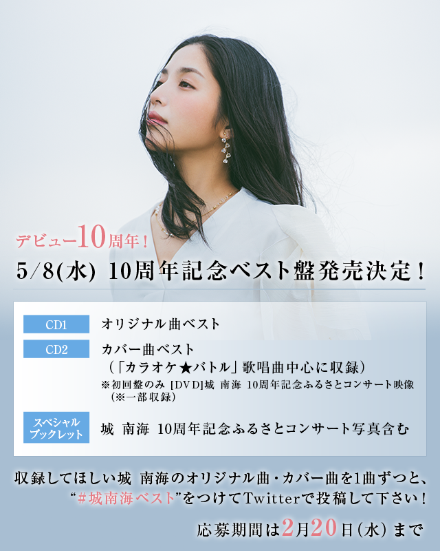 城 南海オフィシャルサイト